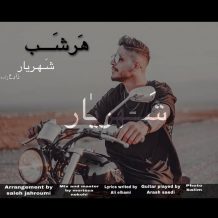 دانلود موزیک ویدیو جدید شهریار زارع به نام هر شب